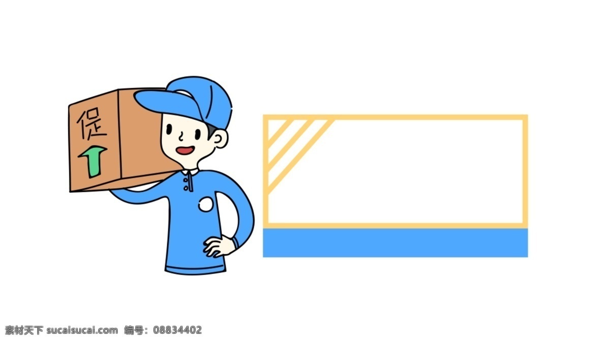 孟菲斯 波普 创意 促销 边框 创意促销边框 手绘促销边框 黄色 纸箱 卡通人物边框 边框装饰