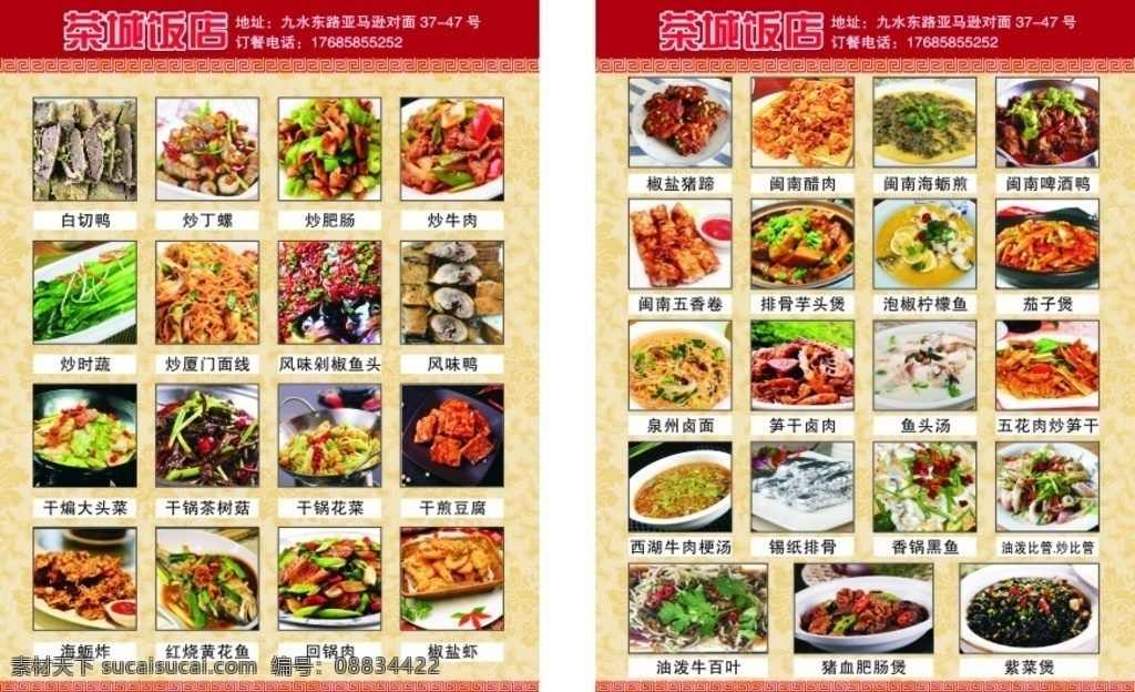 饭店菜单 菜单 菜品 饭店 彩页 传单 分层