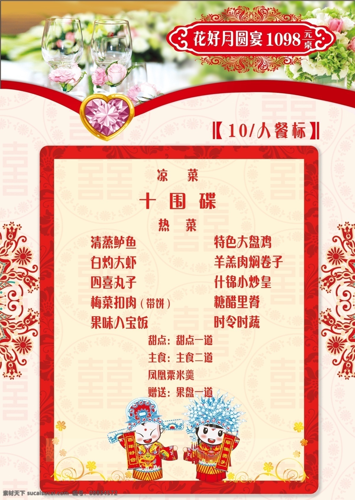 花好月圆 婚庆 菜单 婚庆菜单 酒店婚庆菜单 菜谱 婚庆菜谱 喜庆 结婚 菜单菜谱