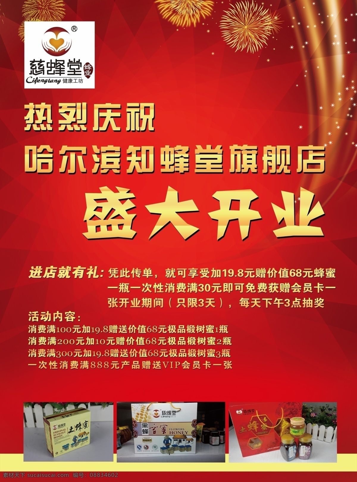 蜜蜂 企业 宣传单 蜂蜜广告 盛大开业 知蜂堂宣传单 原创设计 其他原创设计