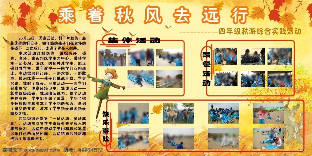psd分层 分层 大雁 稻草人 丰收 枫叶 谷子 广告设计模板 秋季 实践 活动 展板 秋天 秋游 综合实践活动 金色 谷堆 收获 秋韵 蜻蜓 落叶 老树 源文件库 展板模板 源文件 其他展板设计