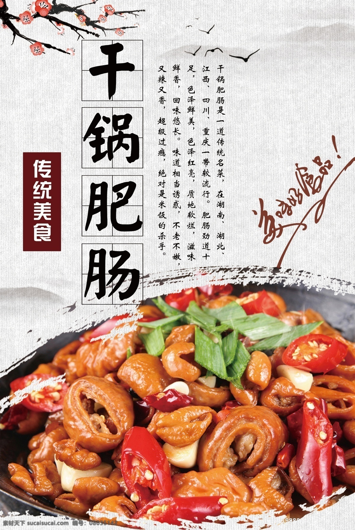 干锅肥肠海报 肥肠美食 尖椒肥肠 锅仔肠头 肥肠 美味肥肠 炒肥肠 干锅肥肠 干锅麻辣香锅 红烧肥肠 干煸肥肠 青椒肥肠 爆炒肥肠 肥肠豆腐 香辣干锅肥肠 特色干锅肥肠 经典干锅肥肠 肥肠海报 干锅 猪肥肠 辽菜 石锅 铁锅肥肠 小肠 麻辣肥肠