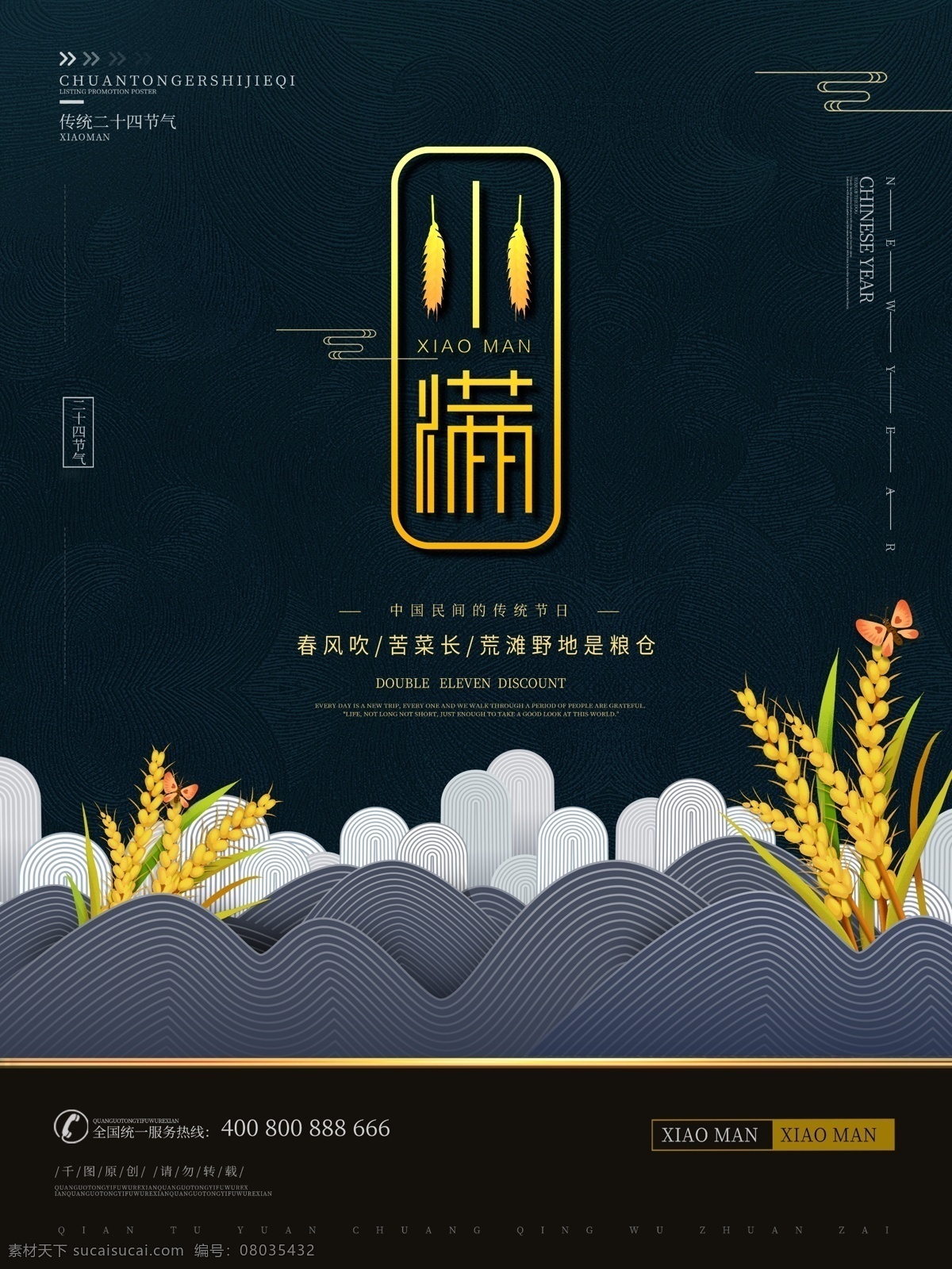 精美 深色 精致 剪纸 二十四节气 小满 海报 创意海报 24节气 丰收 稻子 小麦 麦子 卡片 假山 精美文字排版 清新 中国风 田园 中国 传统 节日 节气 微信圈图 节日海报 黑金 创意几何