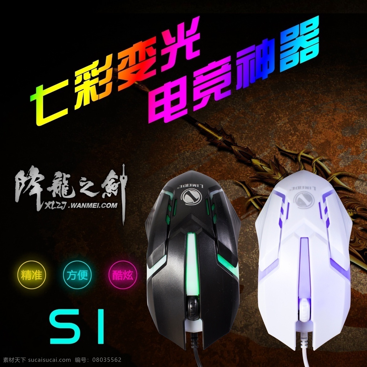 七彩变光 电竞鼠标 有线鼠标 游戏 网游 变色 数码产品 现代科技