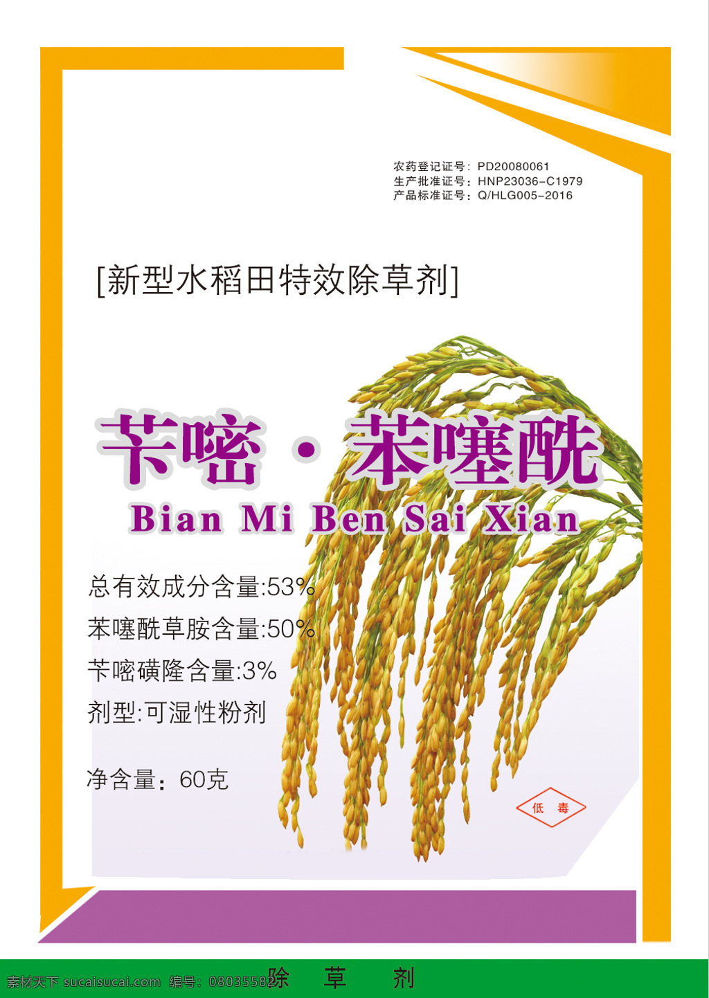 农药包装袋 农药 包装 袋 标签 水稻