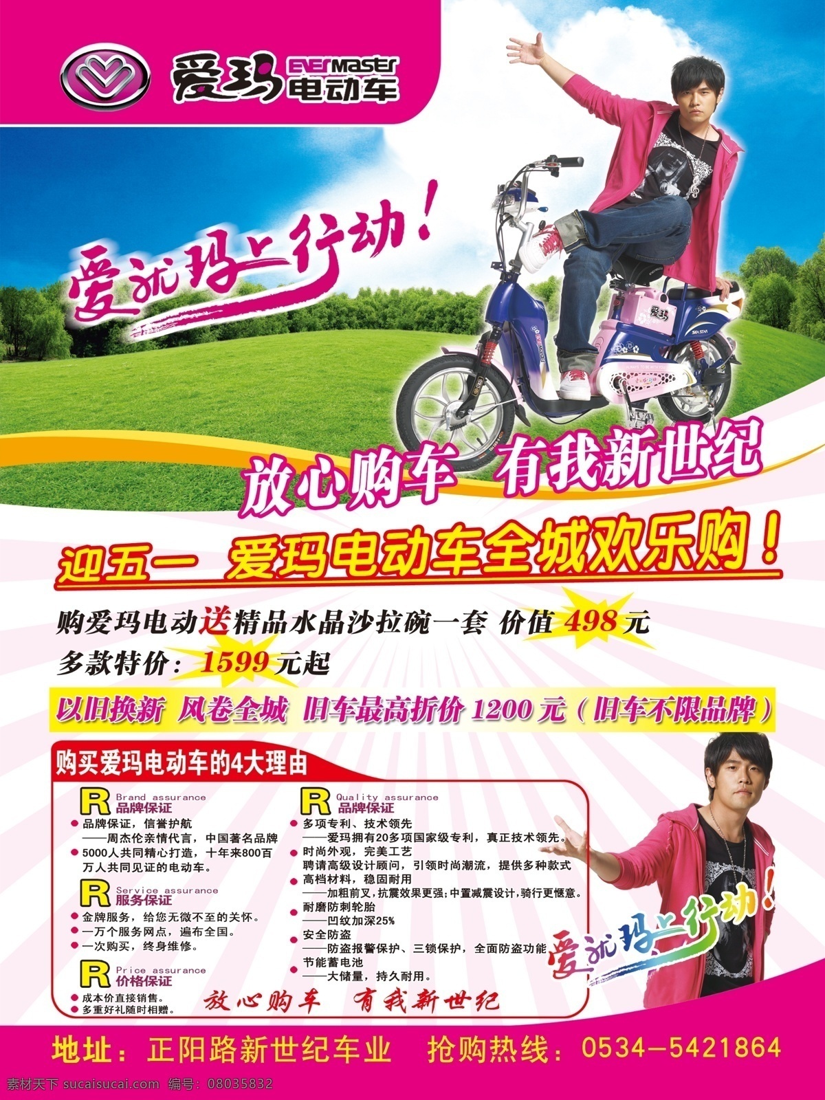 爱玛 电动车 彩页 周杰伦 五一 蓝天白云 dm宣传单 广告设计模板 源文件
