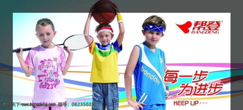 帮登童鞋 帮登 时尚 篮球 青少年 运动 分层 源文件