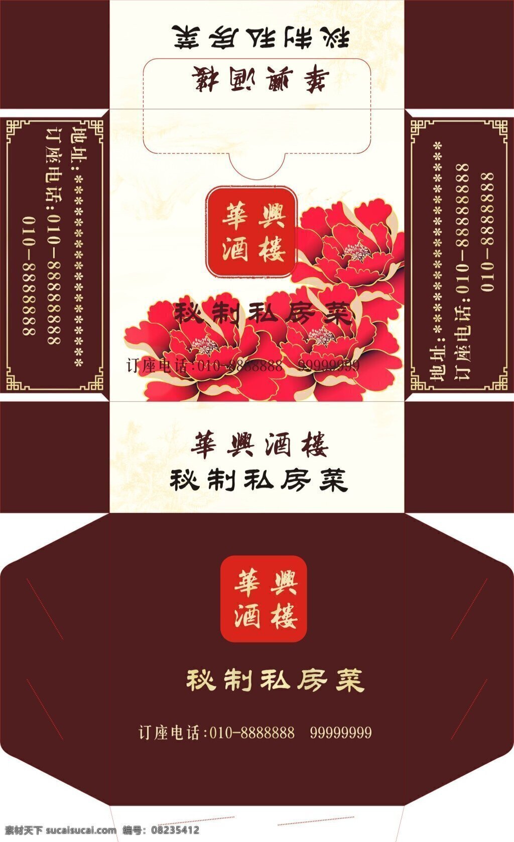 酒店 纸巾方盒设计 抽纸盒设计图 平铺图