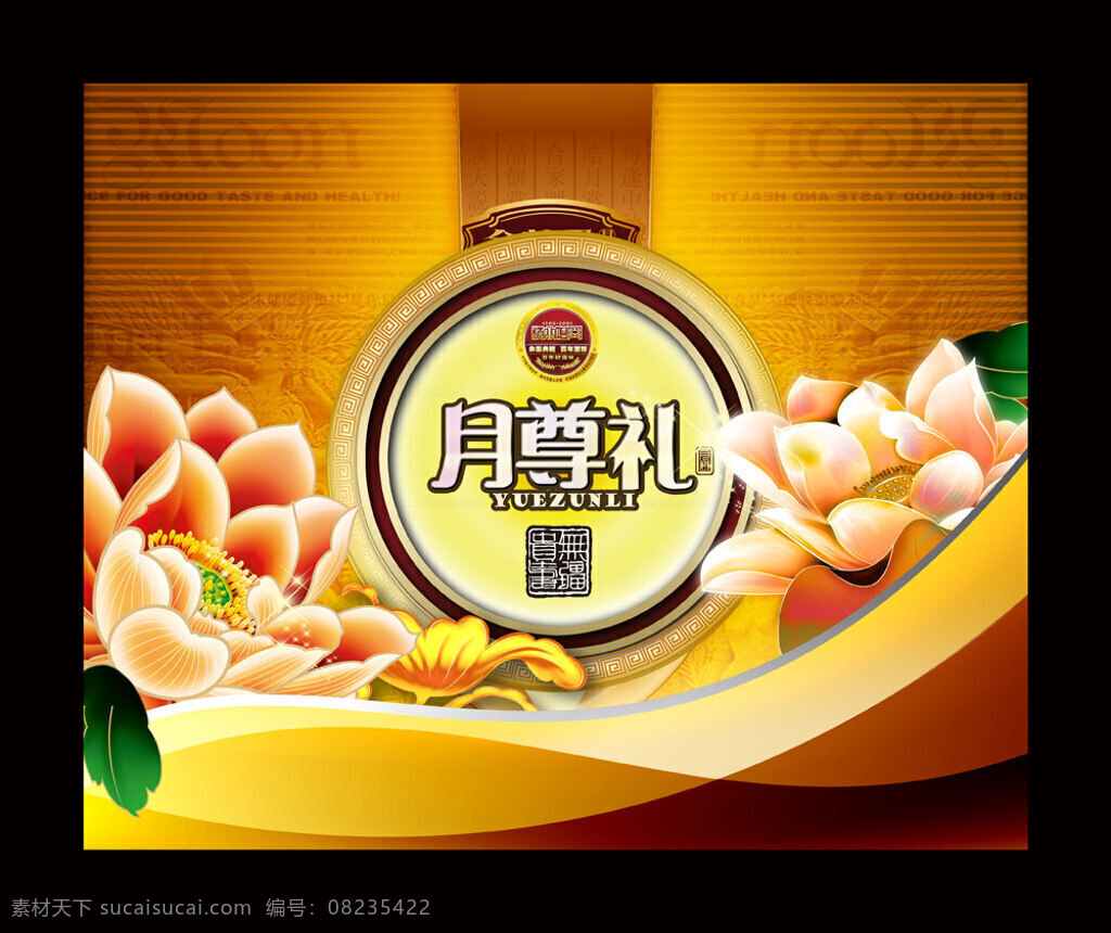 中秋节 月饼包装 包装 包装设计 红色 花纹 食品 源文件 月饼 尊贵 华 礼 尊贵华礼月饼 中秋 饼