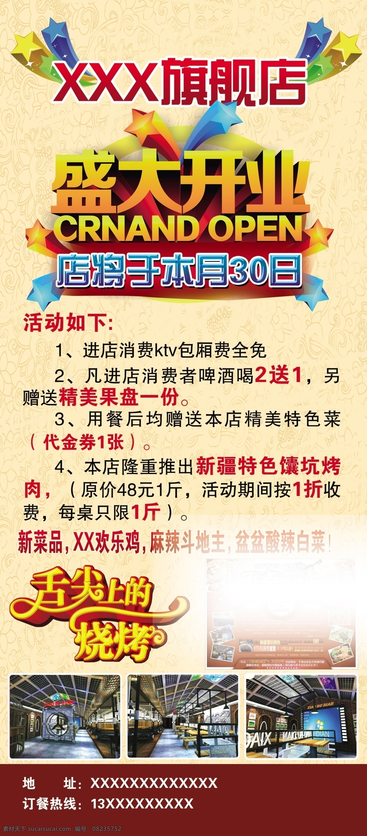 烧烤x展架 精美 特色 美味 黄色