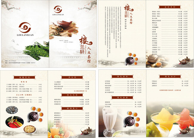人文茶馆 菜谱 茶艺 饮品