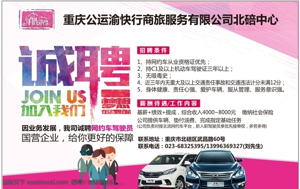 彩色招聘 诚聘 招聘 招聘海报 招聘广告 招聘展架 招聘x展架 招聘易拉宝 招聘展板 招聘模板 招聘简章 招聘宣传单 招聘会 高薪 关于其他