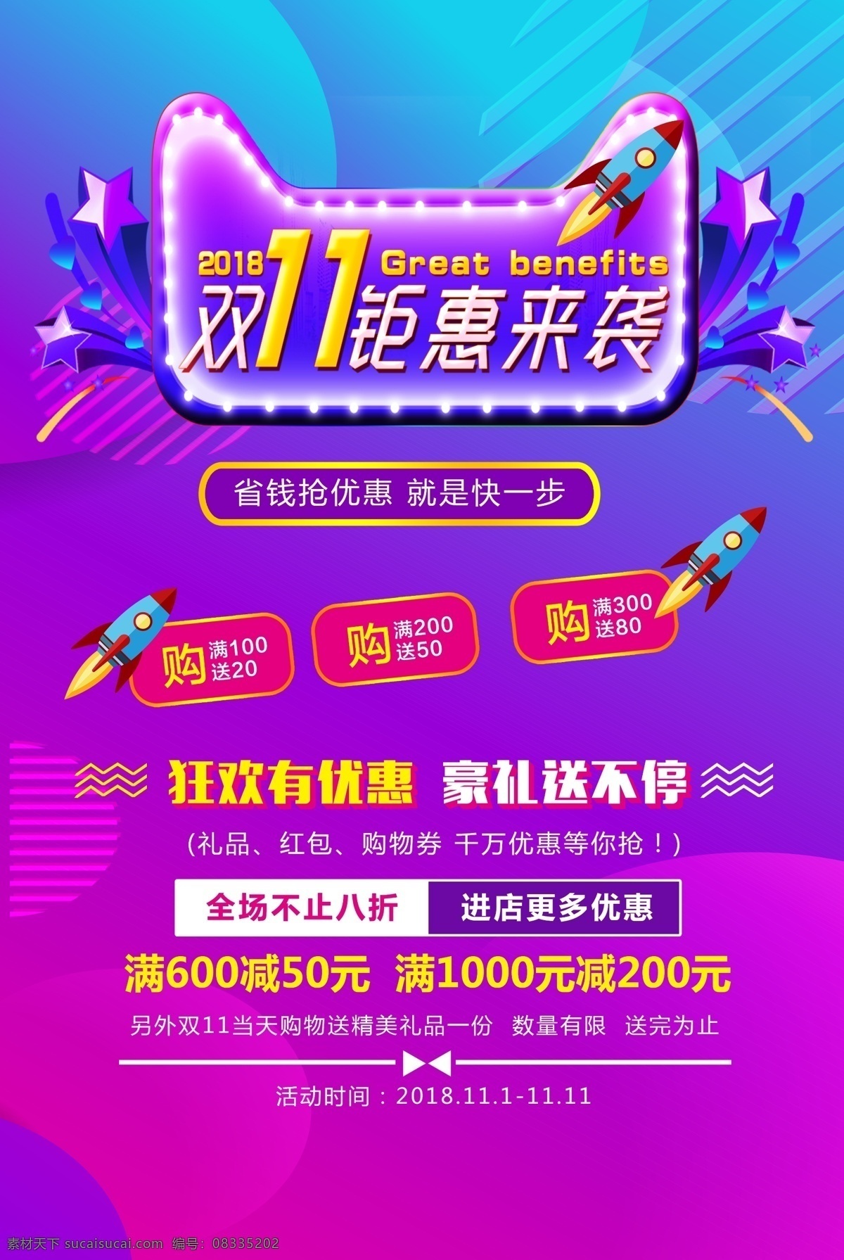 双11钜惠 双11海报 双11模板 天猫双11 京东双11 双11大钜惠 双11来了 双11宣传 双11广告 双11促销 双11背景 双11展板 双11活动 双11吊旗 双11dm 双11打折 双11展架 狂欢盛典 网店双11 双11彩页 双11易拉宝 决战双11 开业双11 店庆双11 双11大狂欢 11狂欢