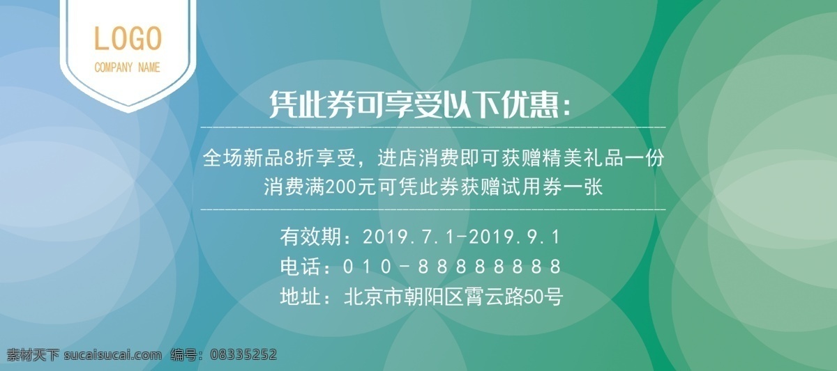 简约 时尚 优惠券 代金券 现金券 抵用券