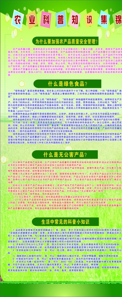 农业科普 绿色产品 无公害产品 科普宣传 x展架 门型架 展板模板