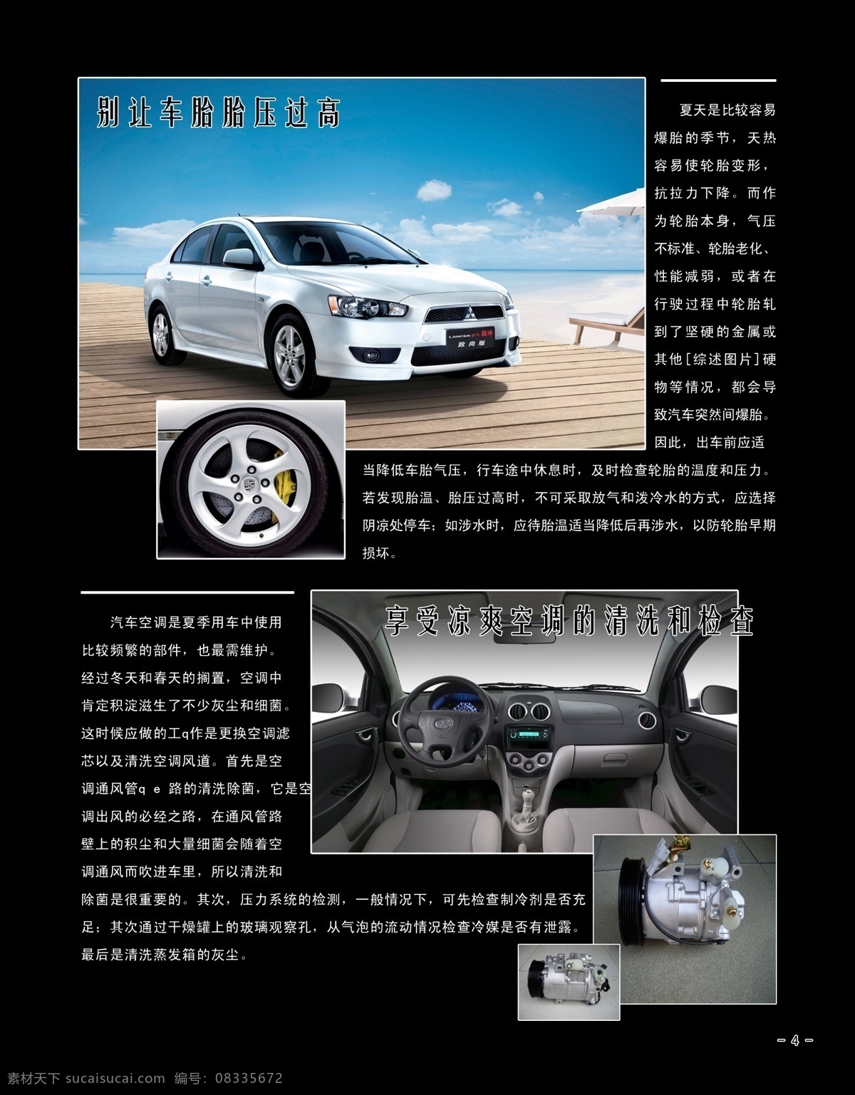 汽车杂志内页 汽车 杂志 空调 画册 黑白 画册设计