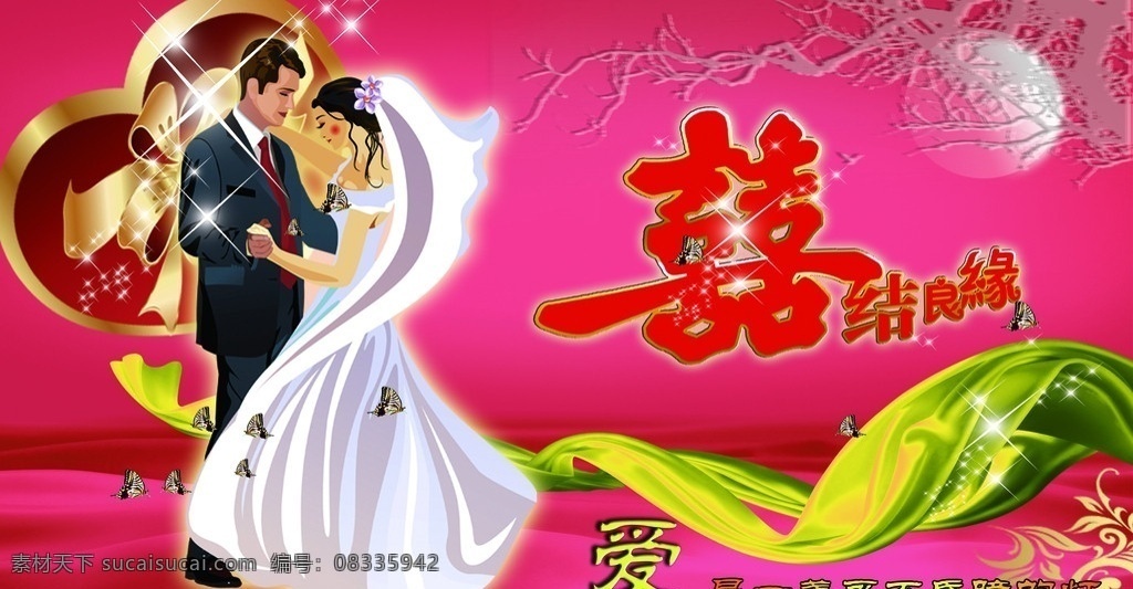 喜结良缘 天地做主 亲密爱人 双双对对 结婚 婚姻 心 爱新 婚庆广告 婚纱 蓝色背景 人物 婚纱背景 婚庆底图 婚纱摄影 爱人 花边图案 分层 广告设计模板 源文件