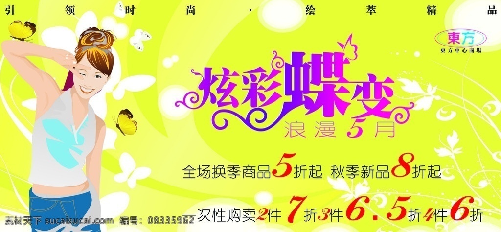 浪漫五月 浪漫 五月 黄色 美女 炫彩 蝶变 折扣 商场 超市 花纹 蝴蝶 矢量图库 矢量