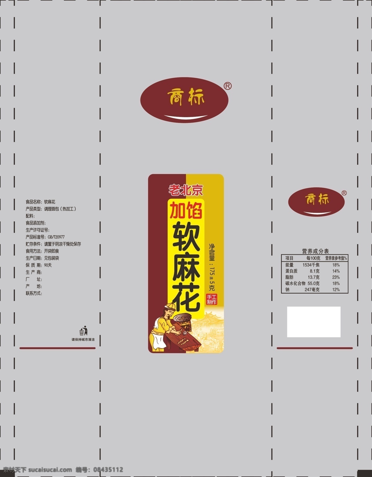 麻花包装 糕点包装 老北京麻花 麻花古图 古代美食街 古代人物图 糕点设计 包装设计