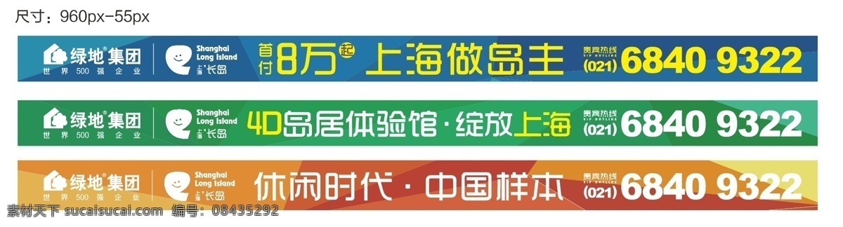房地产 banner 通栏 横幅 网站 海报 条幅 防撞条 沙盘贴 长条 彩色 围挡 围墙