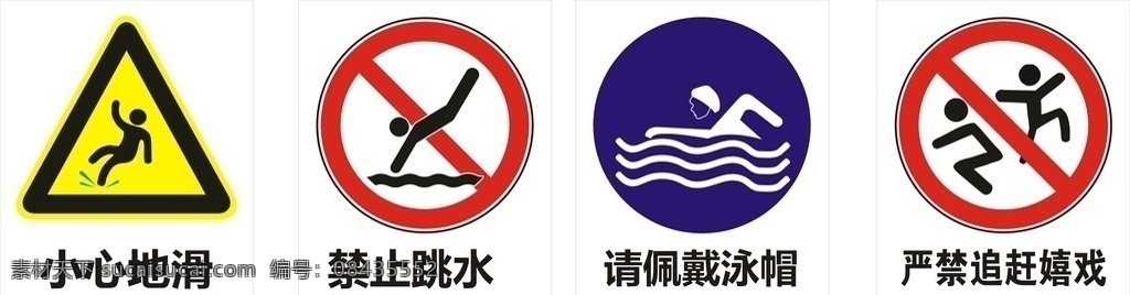 小心地滑标识 标识 小心地滑 禁止戏水 严禁嬉戏 禁止标识 标志图标 公共标识标志