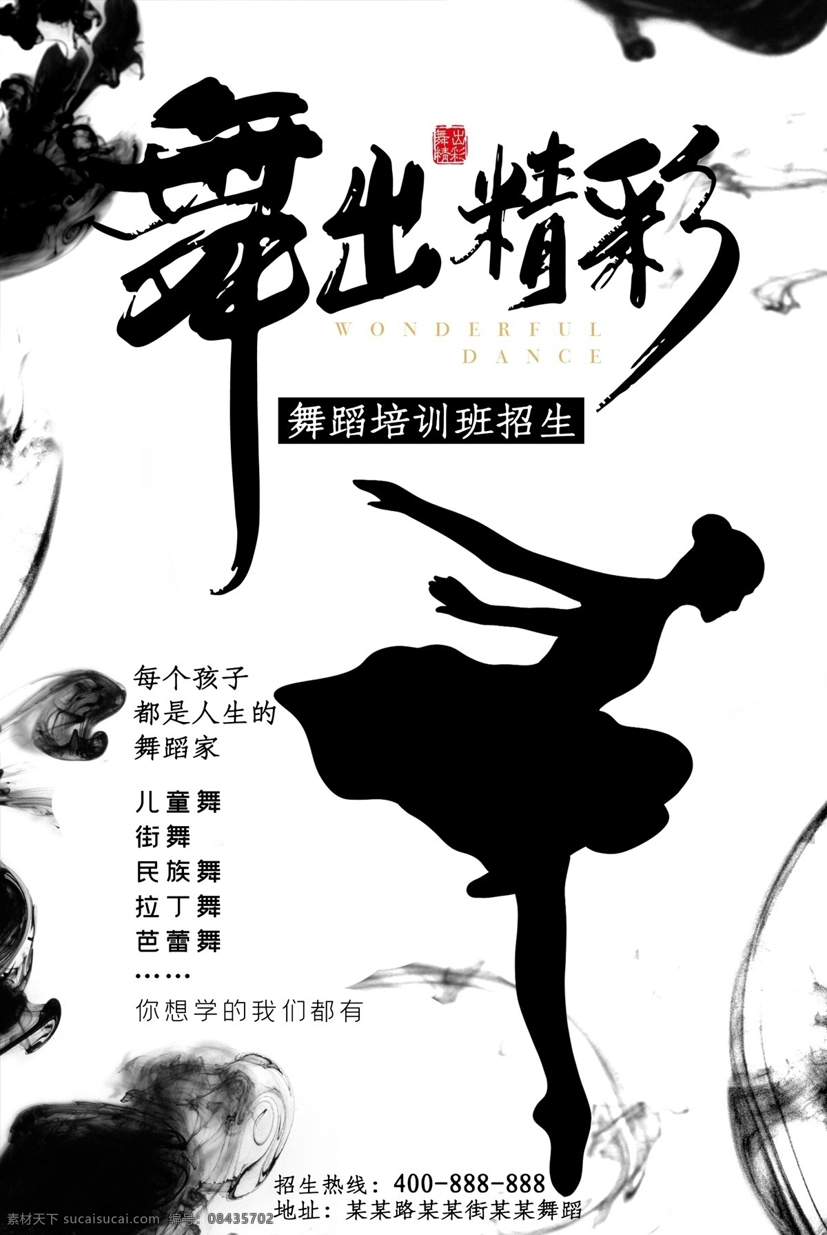 舞出精彩 舞蹈人生 创意 舞动精彩 舞蹈社 舞蹈社团纳新 舞蹈社团招新 舞蹈培训招生 舞蹈培训海报 唯美社交舞 舞蹈 跳舞 现代舞 舞蹈班招生 舞蹈培训班 舞蹈比赛 舞蹈大赛 芭蕾舞 少儿舞蹈 舞蹈鞋 舞蹈海报 舞蹈室挂画 舞动青春 舞动人生 舞蹈宣传单 舞者 飘带舞 舞蹈公益海报