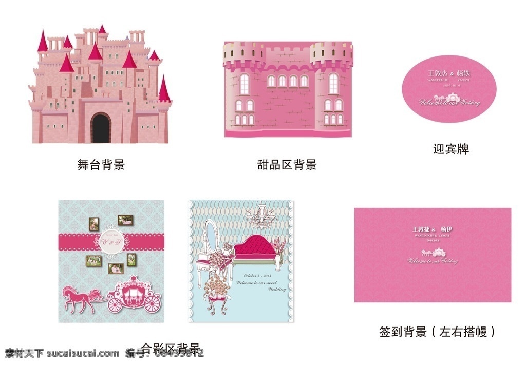 户外 粉色 公主 风 婚礼 户外婚礼 草坪婚礼 公主风 城堡 平面设计 kt板 生活百科
