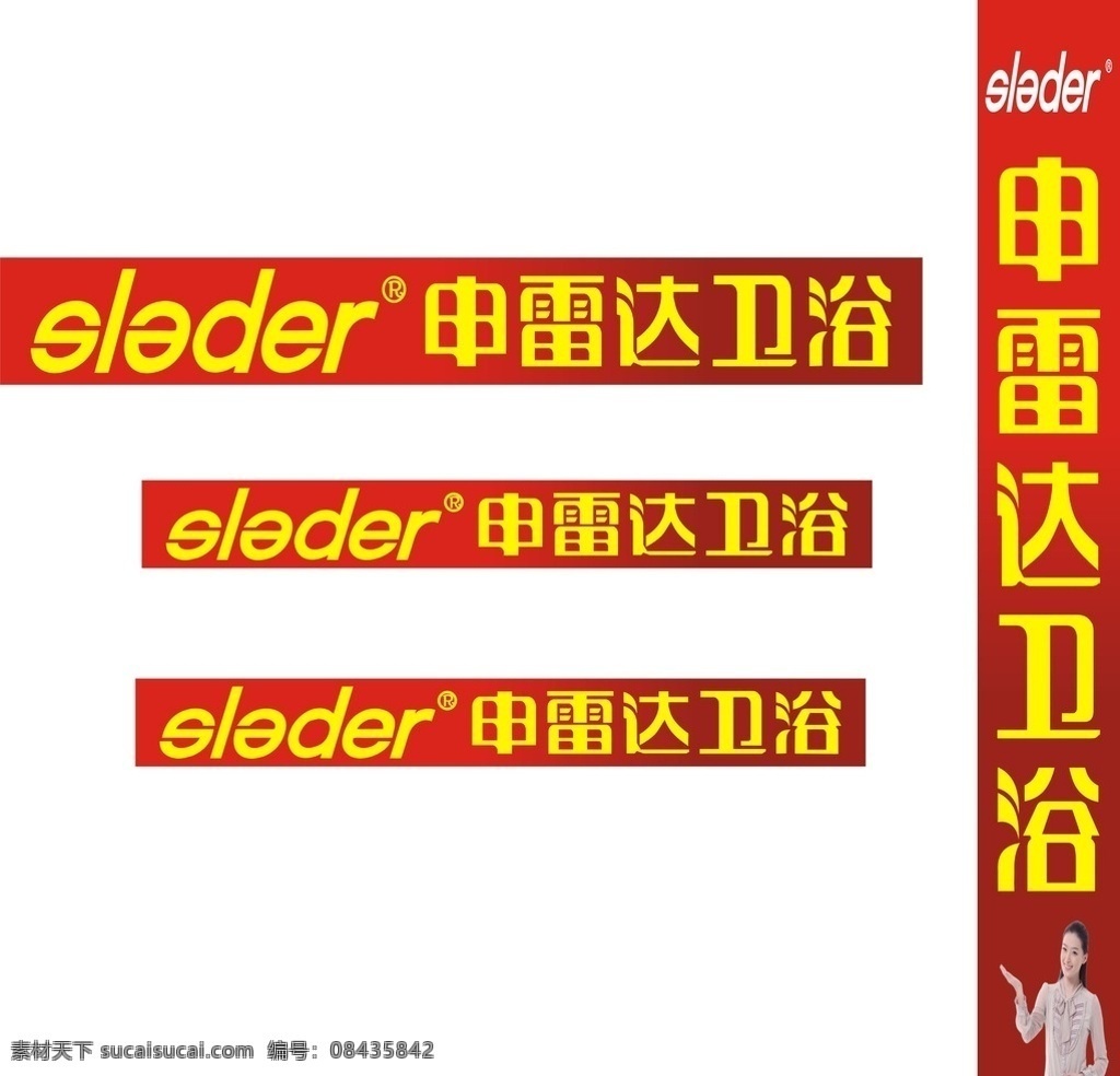卫浴 申雷达 洁具 水龙头 莲蓬头 招贴设计
