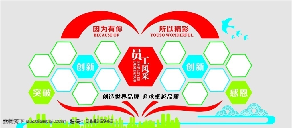 企业文化 企业风采 创新 心形造型 员工风采 室内广告设计