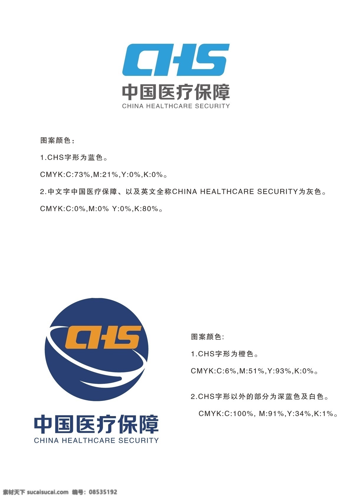 中国 医疗 保障 新 logo 中国医疗保障 中国医保 医保 chs 医疗保障 标志图标 企业 标志