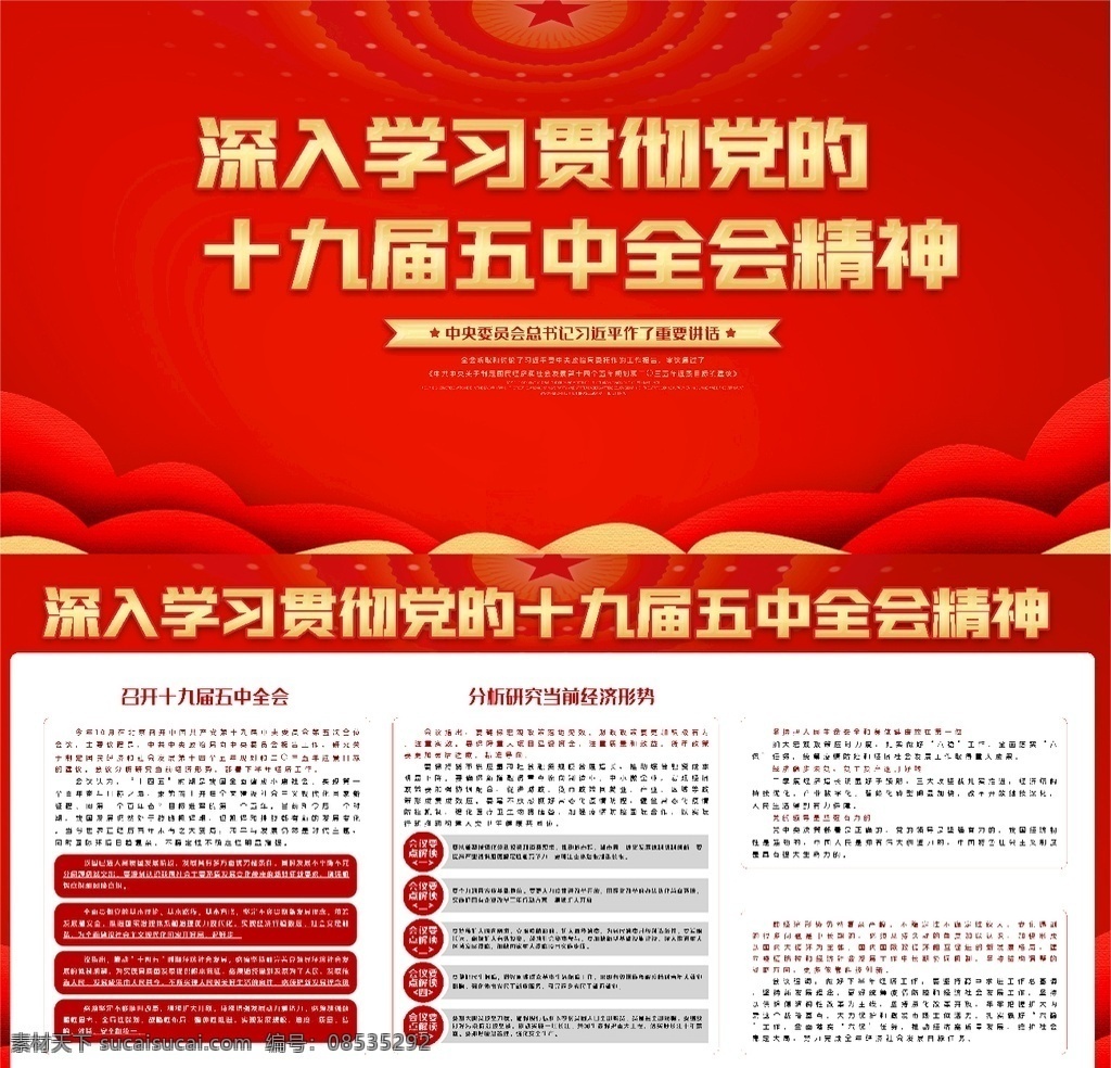 十 九 届 五中全会 党的十九届 五中全会解读 一图读懂 十九大五中全 深入学习贯彻 五中全会宣传 十九届五中全 学习 十九届五中 全会精神 中国共产党 第十九届 五中全会要点 五中全会展板 五中全会板报 五中全会背景 图解五中全会 学习贯彻十九 五中全会精神 解读十九届 薇心159