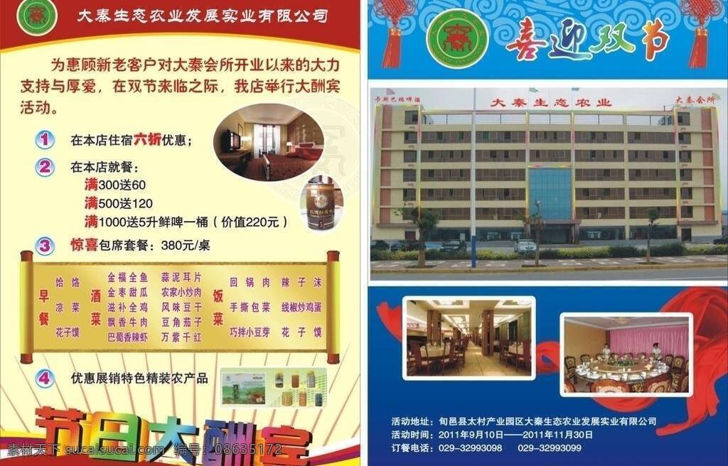 节日 特价 彩页 dm单 dm宣传单 菜单 大酬宾 简介 宣传页 节日特价彩页 海报 矢量 宣传海报 宣传单 dm