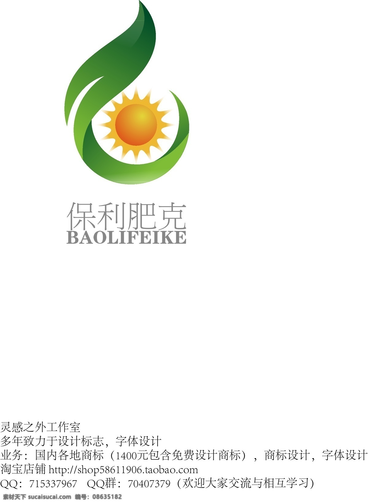 化肥 标志 标识标志图标 化肥标志 环保 绿色 企业 logo 太阳 叶子 字母b 矢量 矢量图 艺术字