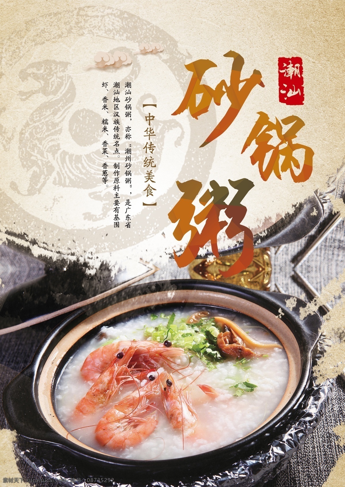 潮汕砂锅粥 砂锅粥 砂锅粥海报 砂锅粥展板 砂锅粥展架 砂锅粥挂图 砂锅粥传单 砂锅粥宣传 砂锅粥广告 砂锅粥文化 展架设计 海报