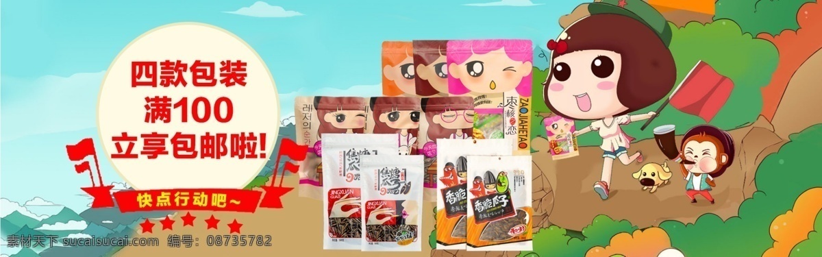 坚果 促销活动 海报 包装袋 干果包装 干果海报 青色 天蓝色