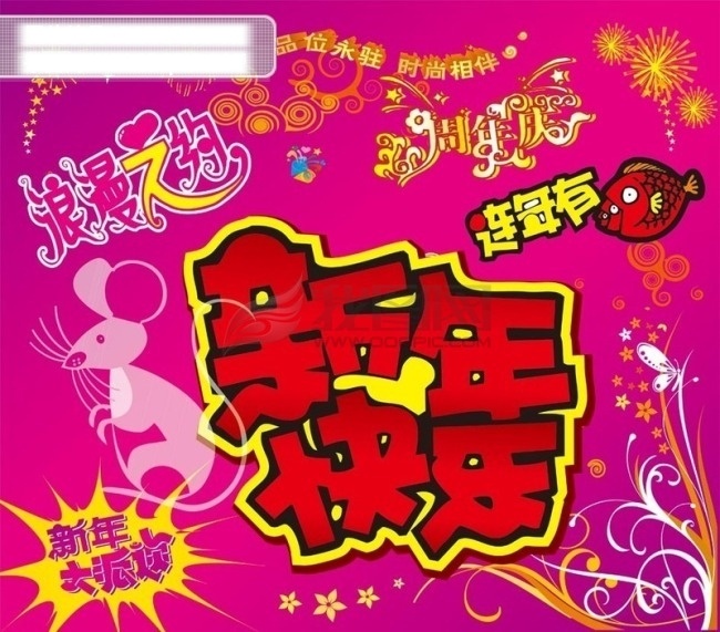 新年 快乐 pop 春 春节 浪漫 新年快乐 鱼 周年庆 节日素材 2015 元旦 元宵