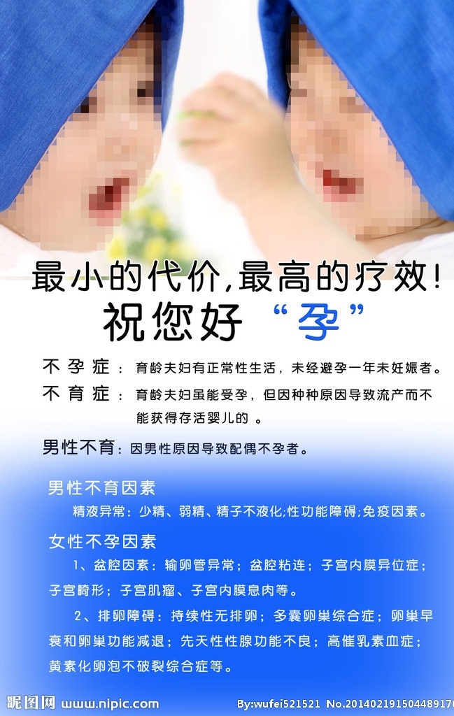 不孕不育 宣传画 医院 走廊 办公室 展板模板 广告设计模板 源文件