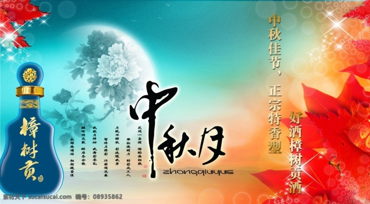 中秋节 樟树 贡酒 樟树贡酒 白酒 特香型