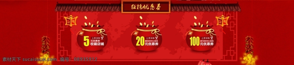 优惠券新年 年货 节 喜庆 中国 红 风格 活动 优惠券 新年 淘宝素材 淘宝设计 淘宝模板下载