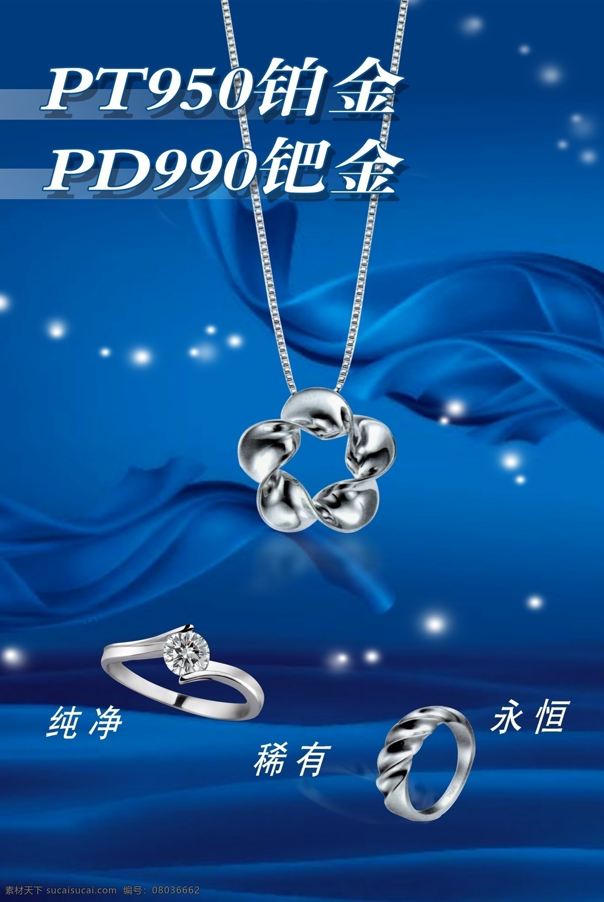 珠宝首饰海报 店内海报 光 光芒 结婚 戒子 商场海报 永恒 珠宝 钻 钻戒 钻石珠宝海报 钻石 海报 pt950 钯金 pd990 pt pd 其他海报设计