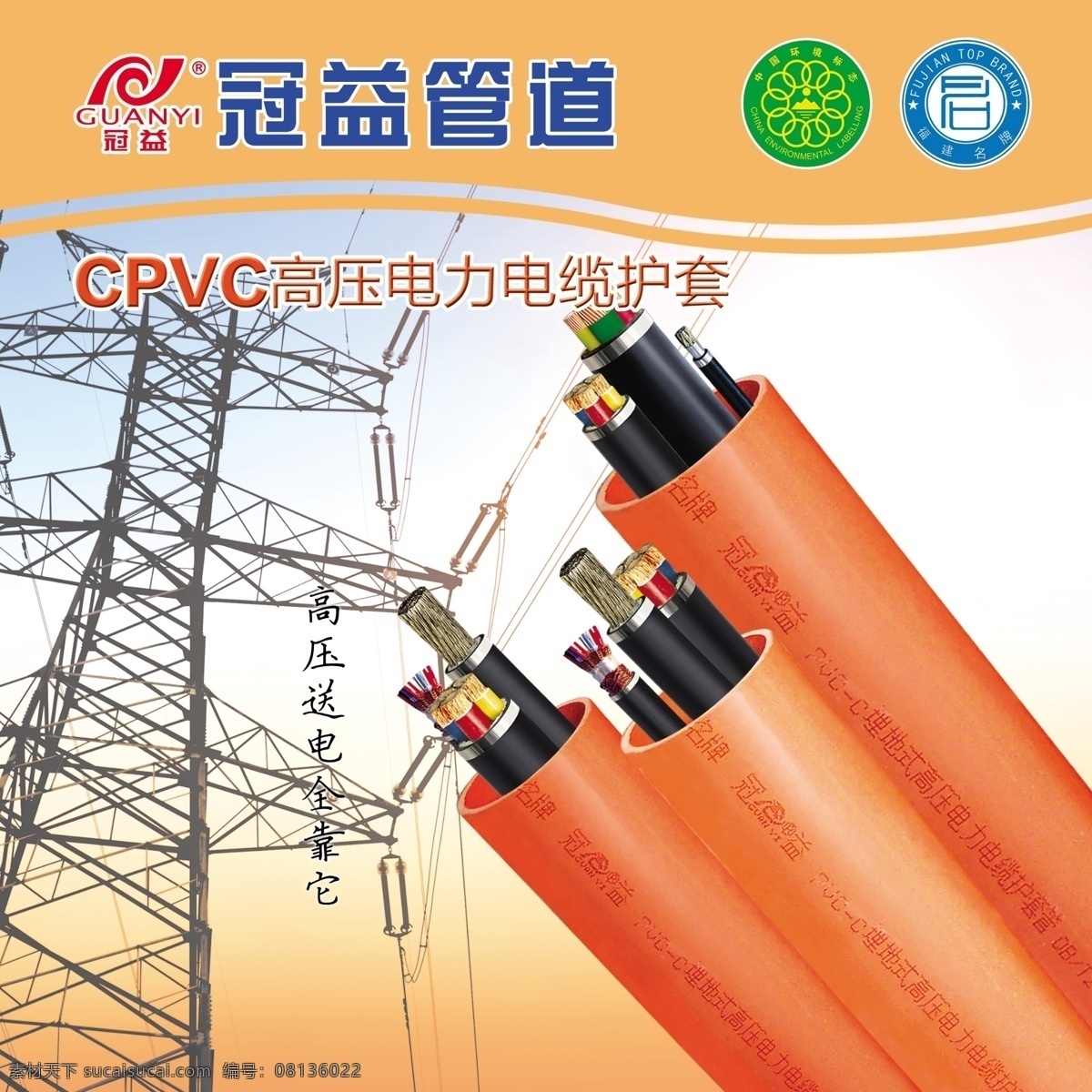 cpvc 高压 电力电缆 护套管 冠益管道 高压电力管 cpvc管 管材管件 电力护套管 埋地电管 城市建筑