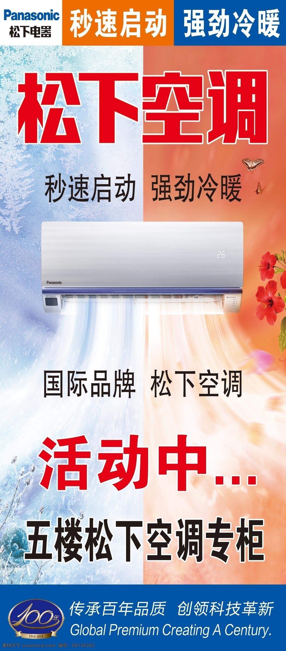 松下电器 展板 松下 松下空调 x展板设计