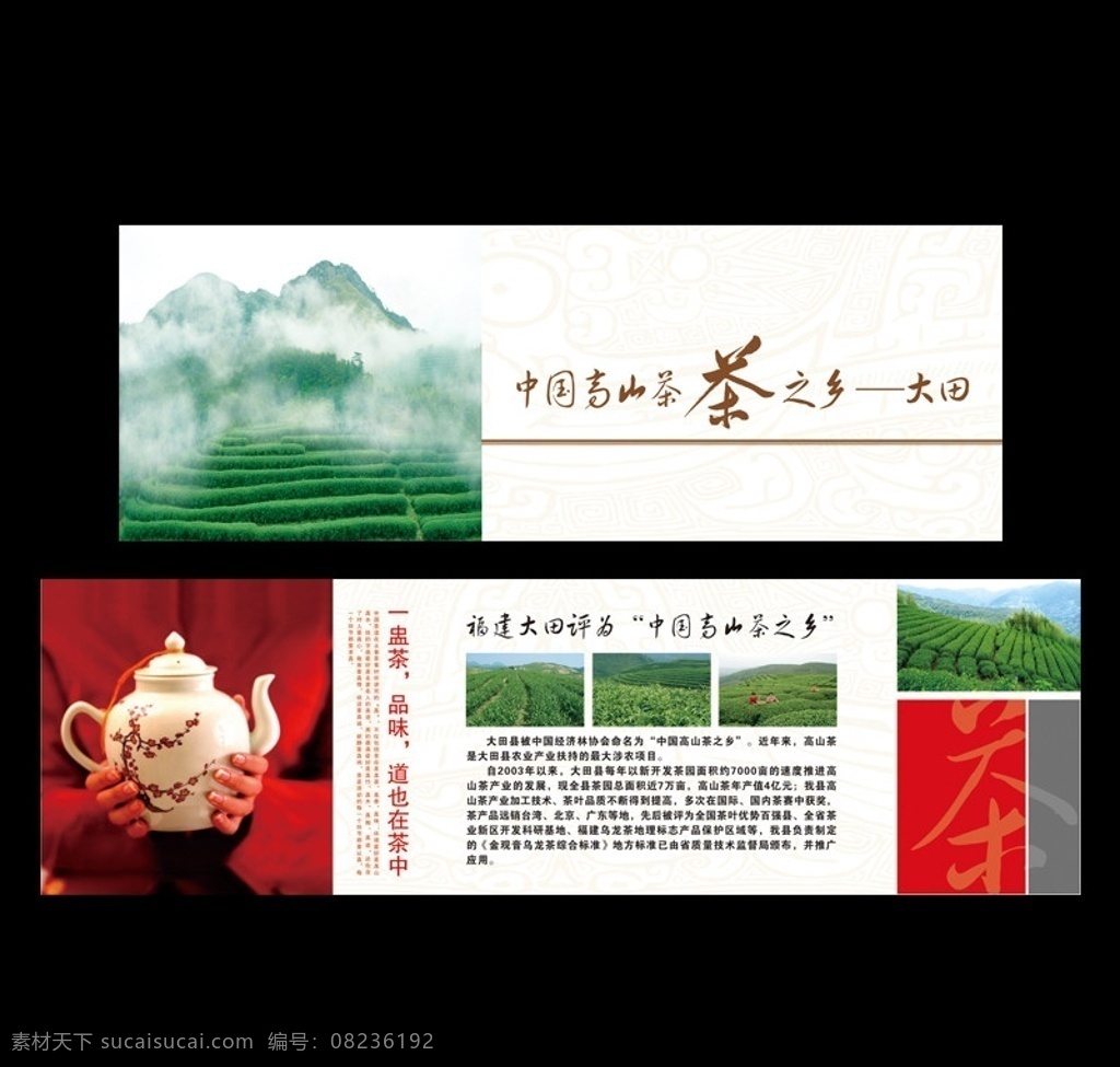 茶文化展板 茶文化 茶素材 底纹 花纹 文化 茶展板 模板 中国风 中国茶文化 茶 山水 宣传单折页 复古 风景 水墨 茶具 茶壶 诗句 茶叶 茶艺 分层 源文件 画册设计 茶文化宣传单 易拉宝 茶文化名茶 展板模板 广告设计模板
