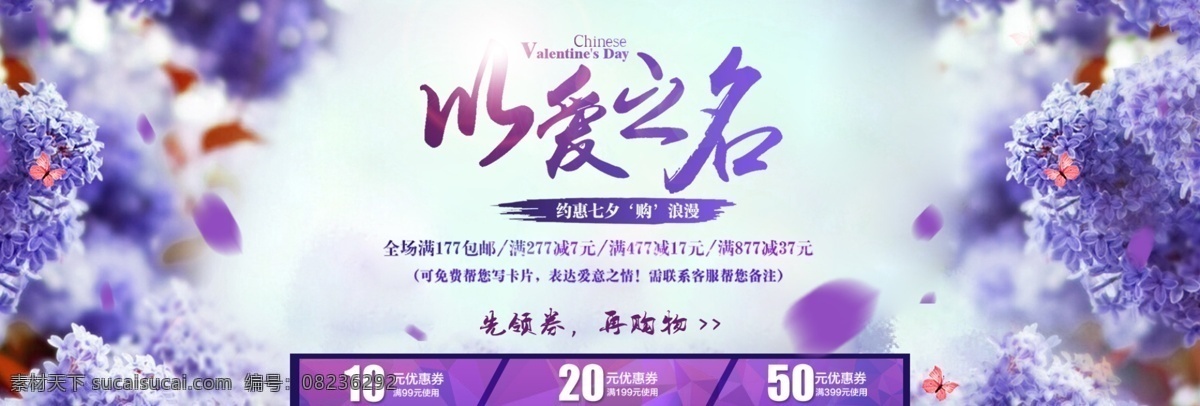 珠宝首饰 淡雅 紫色 海报 banner 淘宝 电商 珠宝首饰海报 首页海报 广告图 淡雅紫色背景 优惠券 花朵素材