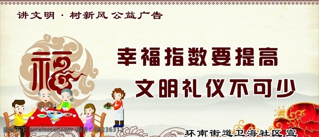 讲 文明 树 新风 公益 广告 讲文明树新风 公益广告 幸福 礼仪 喜庆 过年 福