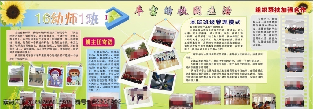 学校 展板 幼师 照片 形象 学生 学校展板