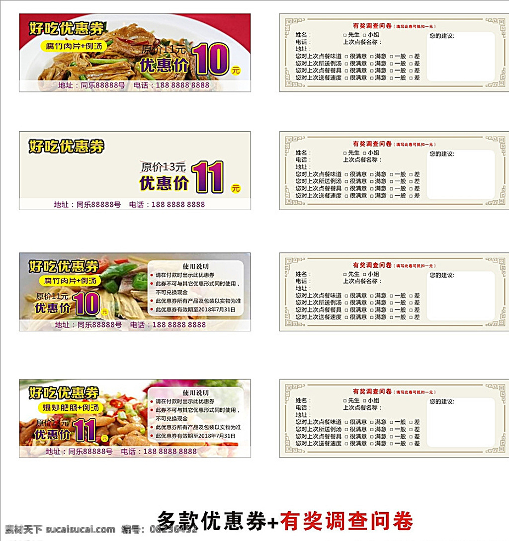 优惠券 有奖 调查 问卷 餐饮优惠券 小吃优惠券 酒店优惠券 西餐优惠券 调查问卷有奖 白色