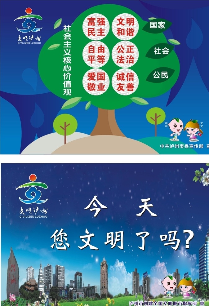 文明 文明城市 创建文明 泸州 城市创建 泸州地标 精品 分层 图