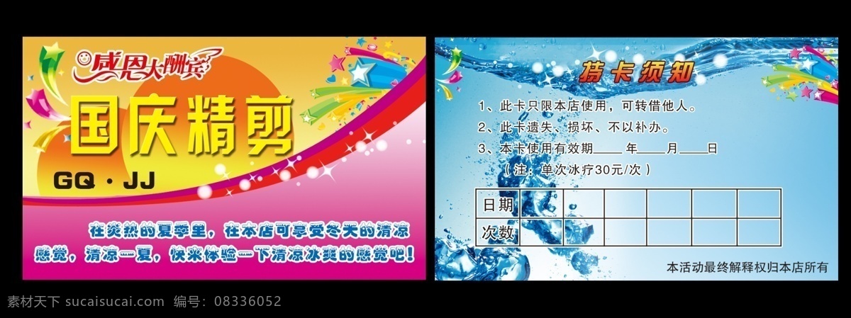 国庆 优惠 名片 国庆感恩卡 国庆名片 国庆大优惠 原创设计 原创名片卡