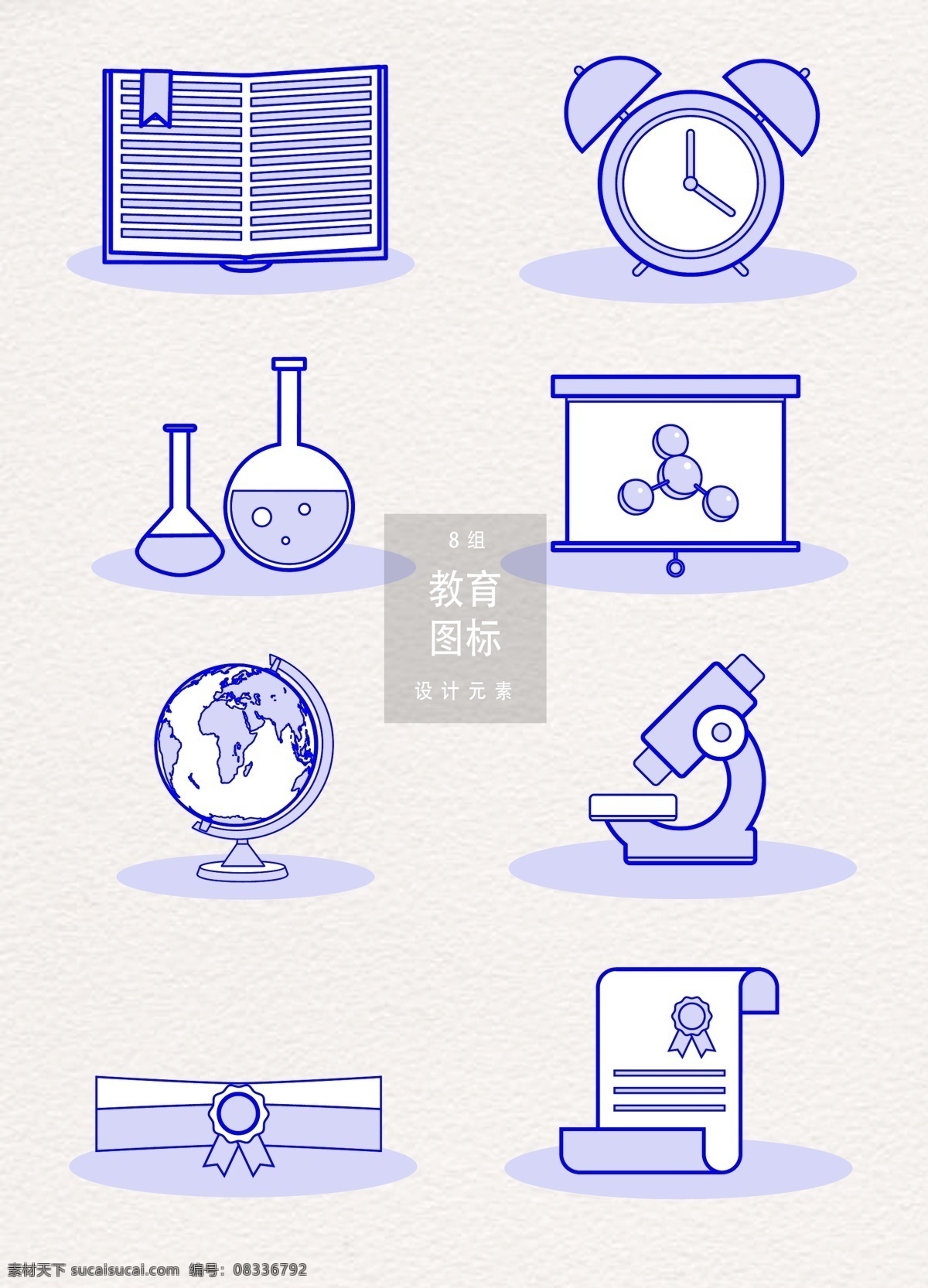 教育 图标 元素 学校 矢量素材 书本 教育图标 学习 开学季 图标设计 学习用品 课本 闹钟 地球仪 试管 显微镜 奖状